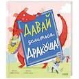 russische bücher: Шульц Б. - Давай делиться, Дракоша!