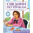 russische bücher:  - Шедевры искусства