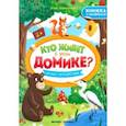 russische bücher: Заболотная Этери Николаевна - Лесное путешествие: книжка с наклейками