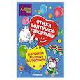 russische bücher: А. С. Краминова, Е. Д. Лаврова, М. С. Петрова, Е. С. Синева - Стихи болтушки-говорушки