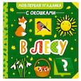 russische bücher:  - В лесу