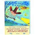russische bücher: Успенский Э.Н. - Следствие ведут Колобки