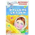 Русские сказки