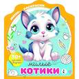 russische bücher:  - Милые котики