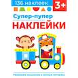 russische bücher:  - Супер-пупер наклейки. Выпуск 4. Паровозик