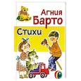 russische bücher: Барто А. - Стихи Барто А.