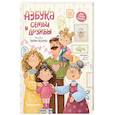 russische bücher: Асеева Е. - Азбука семьи и дружбы