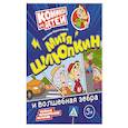 russische bücher: Перегонцева С.В. - Митя Шлюпкин и волшебная зебра