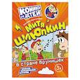 russische bücher: Перегонцева С.В. - Митя Шлюпкин в стране врунишек