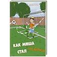 russische bücher: Виктор Скибин - Как Миша честным стал