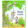 russische bücher: Шнайдер Л. - Конни и лето