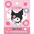 russische bücher:  - Kuromi. Игры и головоломки (с наклейками)