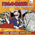 russische bücher:  - Залипательные картинки