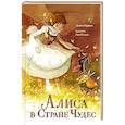 russische bücher: Кэрролл Л. - Алиса в Стране Чудес