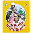 Сорока-белобока. Первые потешки, песенки
