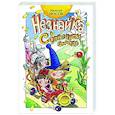 russische bücher: Носов Н. - Незнайка в Солнечном городе