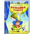 russische bücher: Носов Н. - Незнайка учится:пьесы для школьных театров