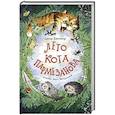 russische bücher: Еремина Е П - Лето кота Пармезанова