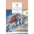 russische bücher: Жуковский В.А. - Стихотворения и баллады