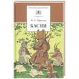 russische bücher: Крылов И.А. - Басни