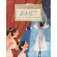 russische bücher: Иванова Ю. - Балет.Танец на кончиках пальцев