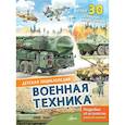russische bücher: Кострикин П.П. - Военная техника