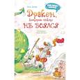 russische bücher: Бопэр П. - Дракон, которого никто не боялся