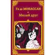 russische bücher: Мопассан Г. - Милый друг