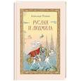 russische bücher: А. С. Пушкин - Руслан и Людмила