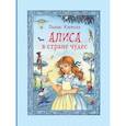 russische bücher: Льюис Кэрролл - Алиса в Стране чудес