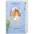 russische bücher: Ферра-Микура Вера - Двенадцать человек - не дюжина