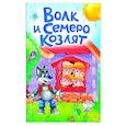 russische bücher:  - Волк и семеро козлят