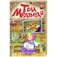 russische bücher:  - Три медведя