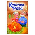 russische bücher:  - Курочка Ряба