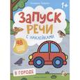 russische bücher: Петренко Е.А. - В городе