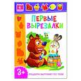russische bücher:  - Первые вырезалки. Подбери картинку по тени