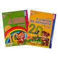 russische bücher: Колесникова Е.В. - Рабочие тетради. Я считаю до 10 и 20 для детей 5-7 лет (комплект из 2-х тетрадей)