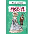 russische bücher: Тургенев И.С. - Первая любовь. Повести