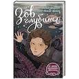 russische bücher: Катя Брандис, Ханс-Петер Цимек - Зов глубины