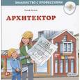 russische bücher: Бучков Р. - Архитектор