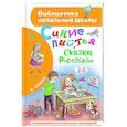 russische bücher: Осеева В.А. - Синие листья. Сказки, рассказы