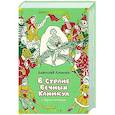 russische bücher: Алексин А. - В Стране Вечных Каникул и другие истории