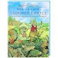 russische bücher: Лестер Дж.Б - Последние сказки дядюшки Римуса
