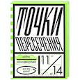 russische bücher: Занадворова А. - Точки пересечения