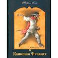 russische bücher: Готье Теофиль - Капитан Фракасс