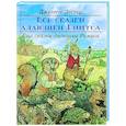 russische bücher: Лестер Дж.Б - Еще сказки дядюшки Римуса