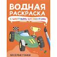 russische bücher:  - Веселые гонки