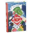 russische bücher: Беленкова К. А. - Не будите крокодила!