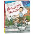russische bücher: Драгунский В.Ю. - Денискины рассказы