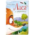 russische bücher: Эрджан Полат - Лиса и лягушонок